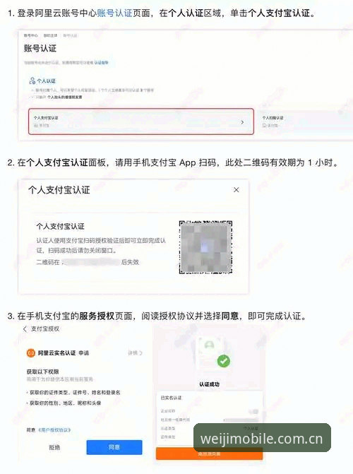 维基体育手机版注册流程详解：从下载到账户激活的全攻略