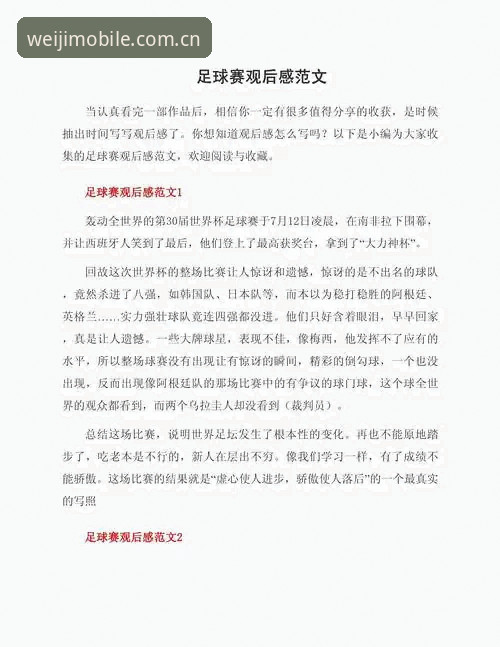 维基体育赛事资讯攻略 资深用户分享:从卡拉格炮轰赛程,看球员负荷与观赛体验的实战心得